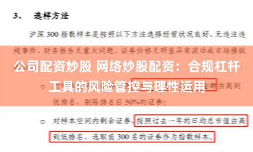 公司配资炒股 网络炒股配资：合规杠杆工具的风险管控与理性运用